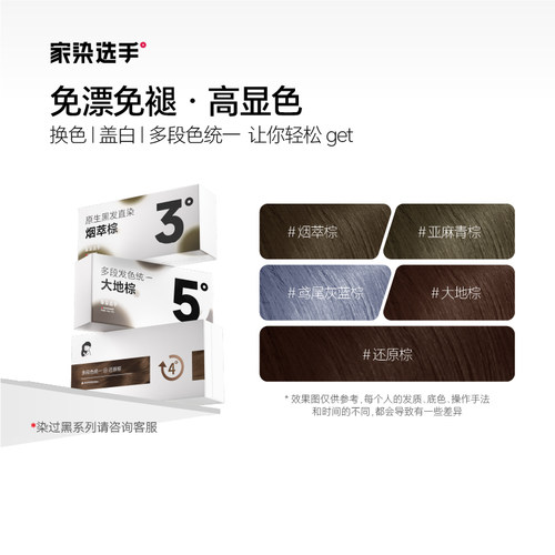 家染选手染发膏显白多段色统一
