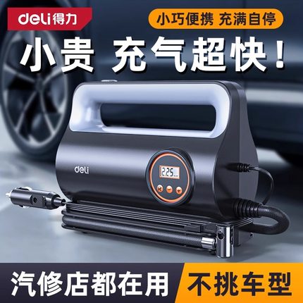 得力车载充气泵小型便携式汽车用电动轿车轮胎12V加气高压打气筒