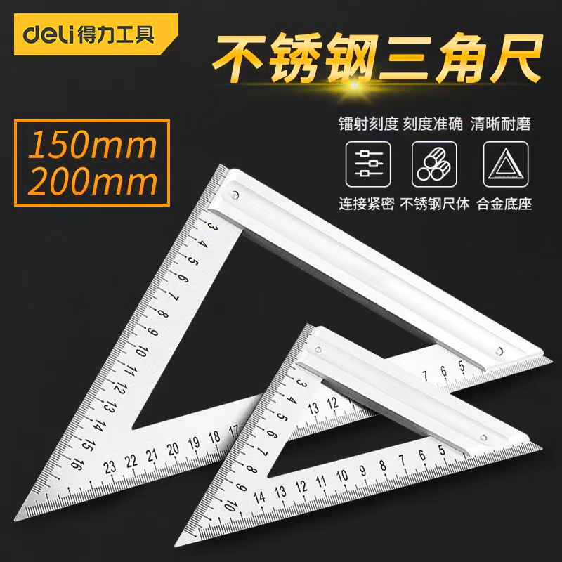 得力钢角尺木工直角尺双刻度工具