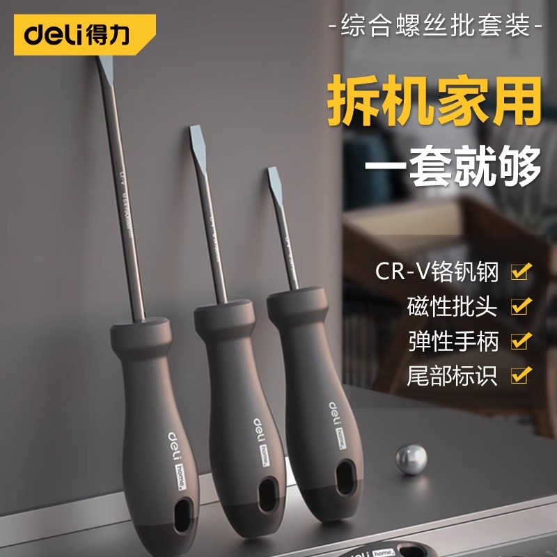 得力工具home螺丝刀家用梅花十一