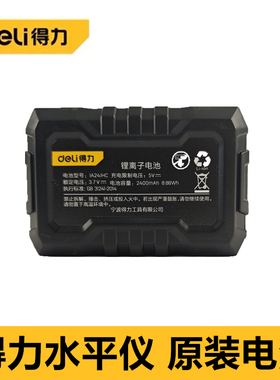 得力绿光水平仪DL332302/3/5锂电池红外线投线仪Type-c充电大容量