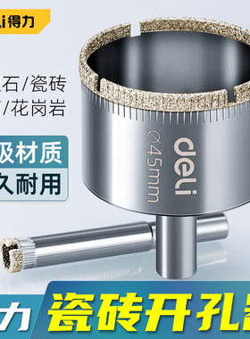 Deli/得力瓷砖打孔钻玻璃开孔器