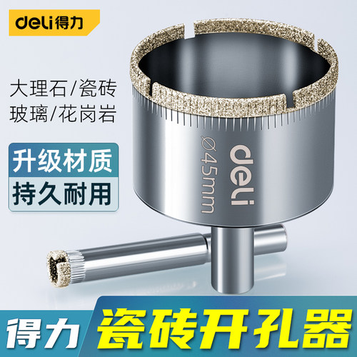 Deli/得力瓷砖打孔钻玻璃开孔器