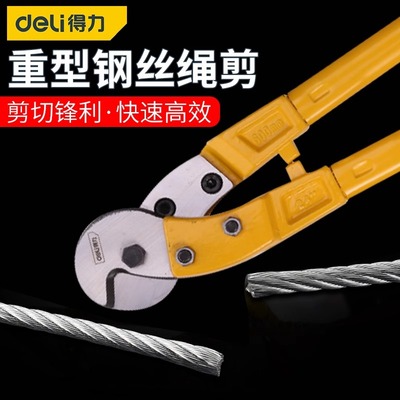 得力钢丝绳剪刀8寸断线钳钢丝锁剪钳子大力剪钢索铅封吊绳吊索刀