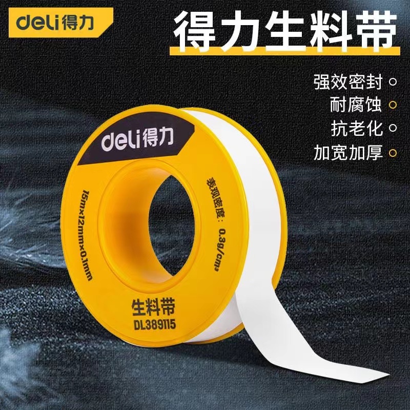 Deli/得力中国聚四氟乙烯生胶带