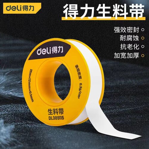 Deli/得力中国聚四氟乙烯生胶带