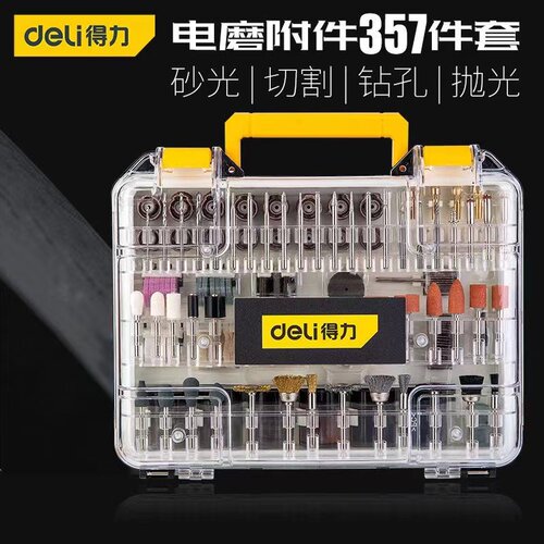 得力电磨机附件套装小型手持打磨