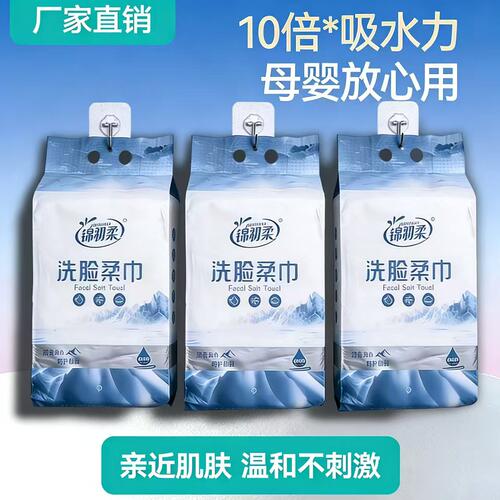 锦羽柔洗脸巾一次性洁面洗脸巾加厚加大悬挂洗脸巾抽取式美容巾