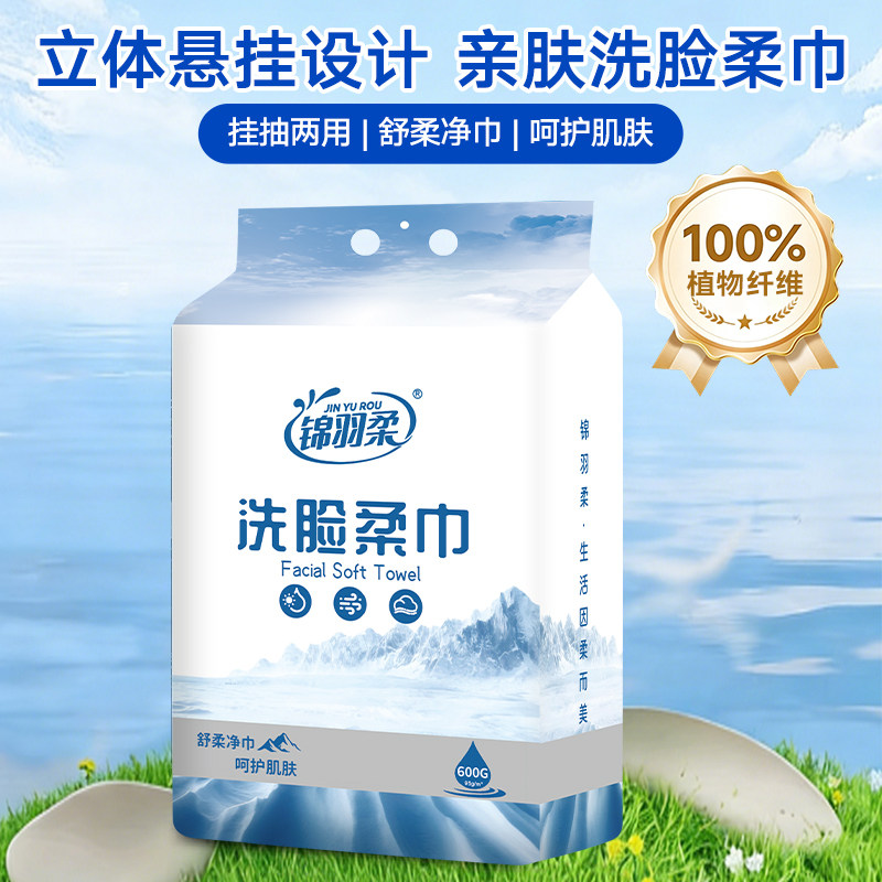 锦羽柔洗脸巾一次性洁面洗脸巾加厚加大悬挂洗脸巾抽取式美容巾