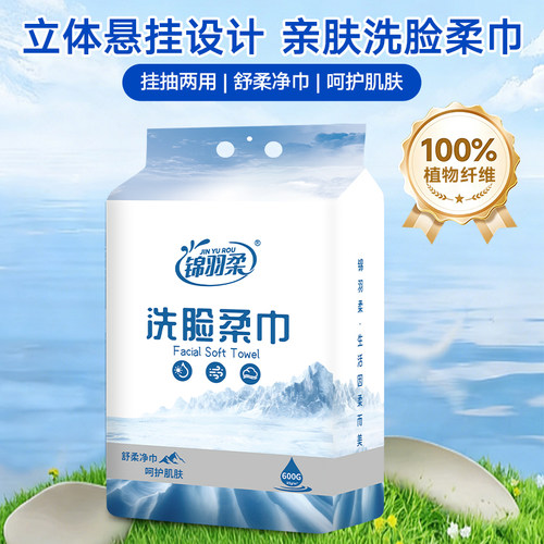 锦羽柔洗脸巾一次性洁面洗脸巾加厚加大悬挂洗脸巾抽取式美容巾