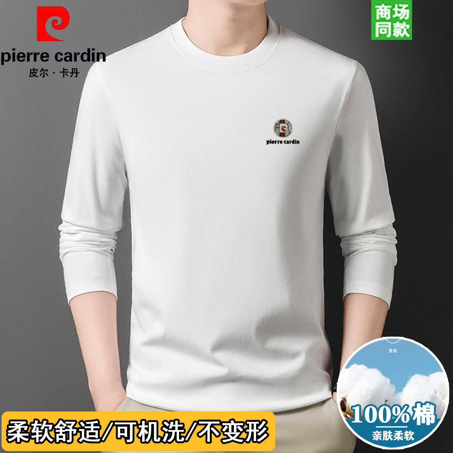 皮尔卡丹春夏季薄款男士长袖T恤圆领纯棉休闲上衣打底衫高端内搭