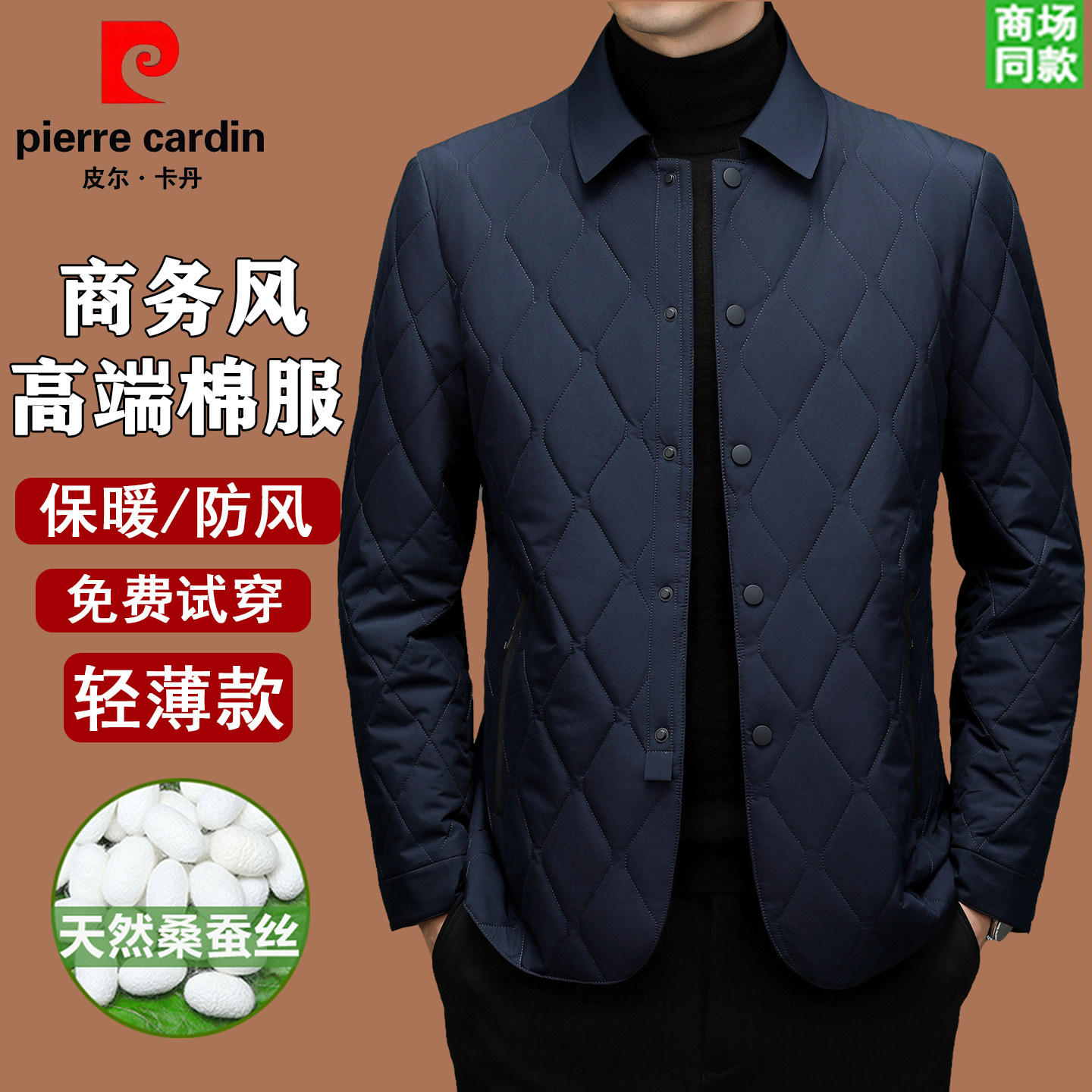 皮尔卡丹高档男士翻领轻薄棉服高端行政夹克衫桑蚕丝保暖防风外套