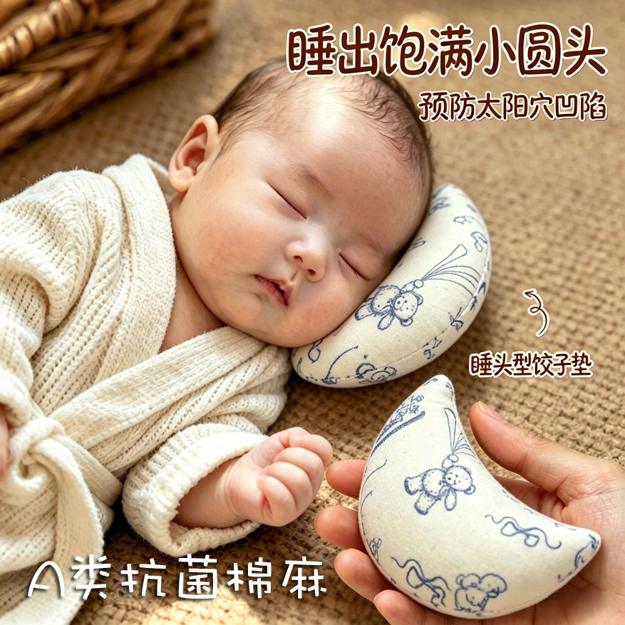 儿童枕头纯棉饺子定型枕头婴儿0到6月斜坡矫正头型辅助睡圆头神器