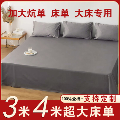 3米加大床单250x270全棉超大纯棉260x270炕单大尺寸2米4纯色定制