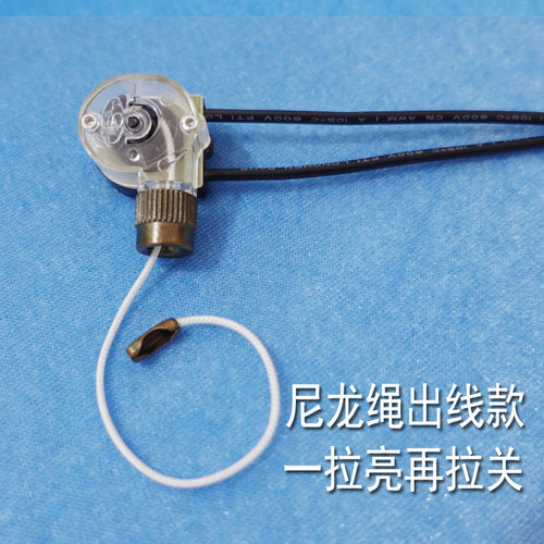 尼龙款款材质更好拉线开关拉链拉绳壁灯床头灯落地电吊风扇灯单控