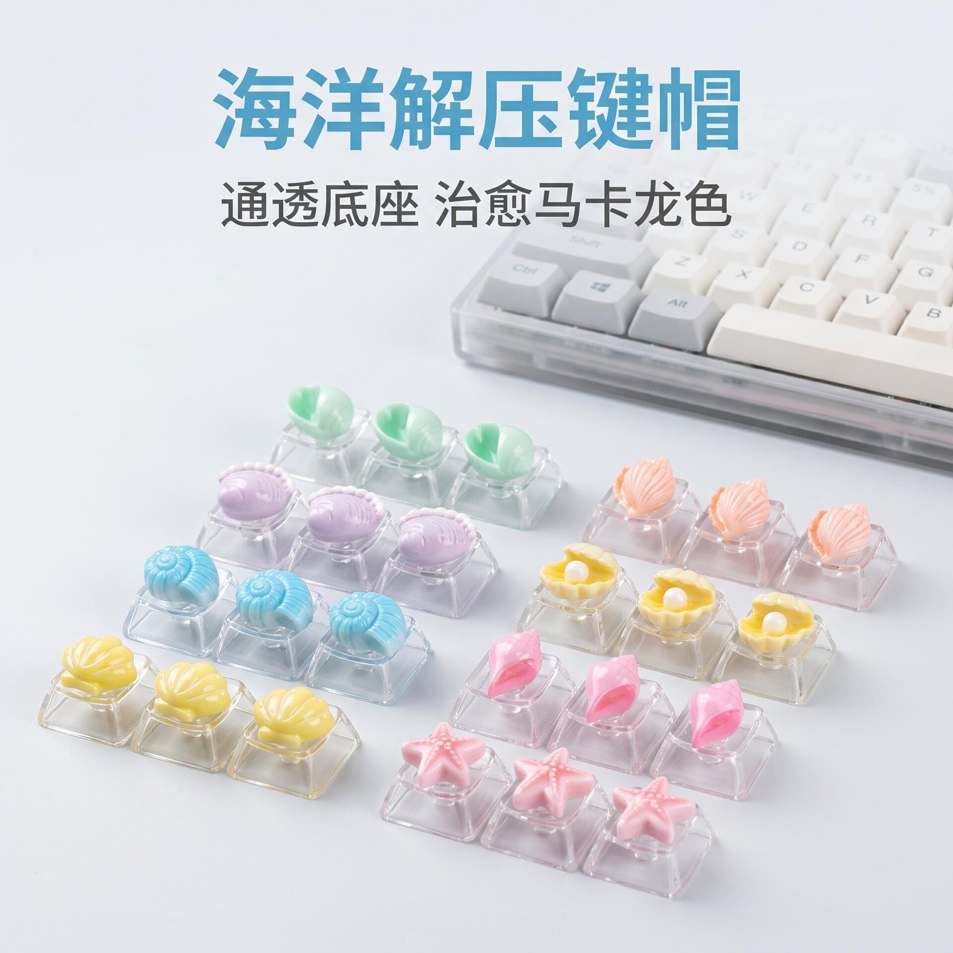 马卡龙卡通海洋键帽解压按键DIY按键解压玩具机械键盘个性按键