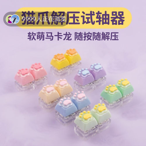 无捏捏乐/按按乐两键卡通猫爪