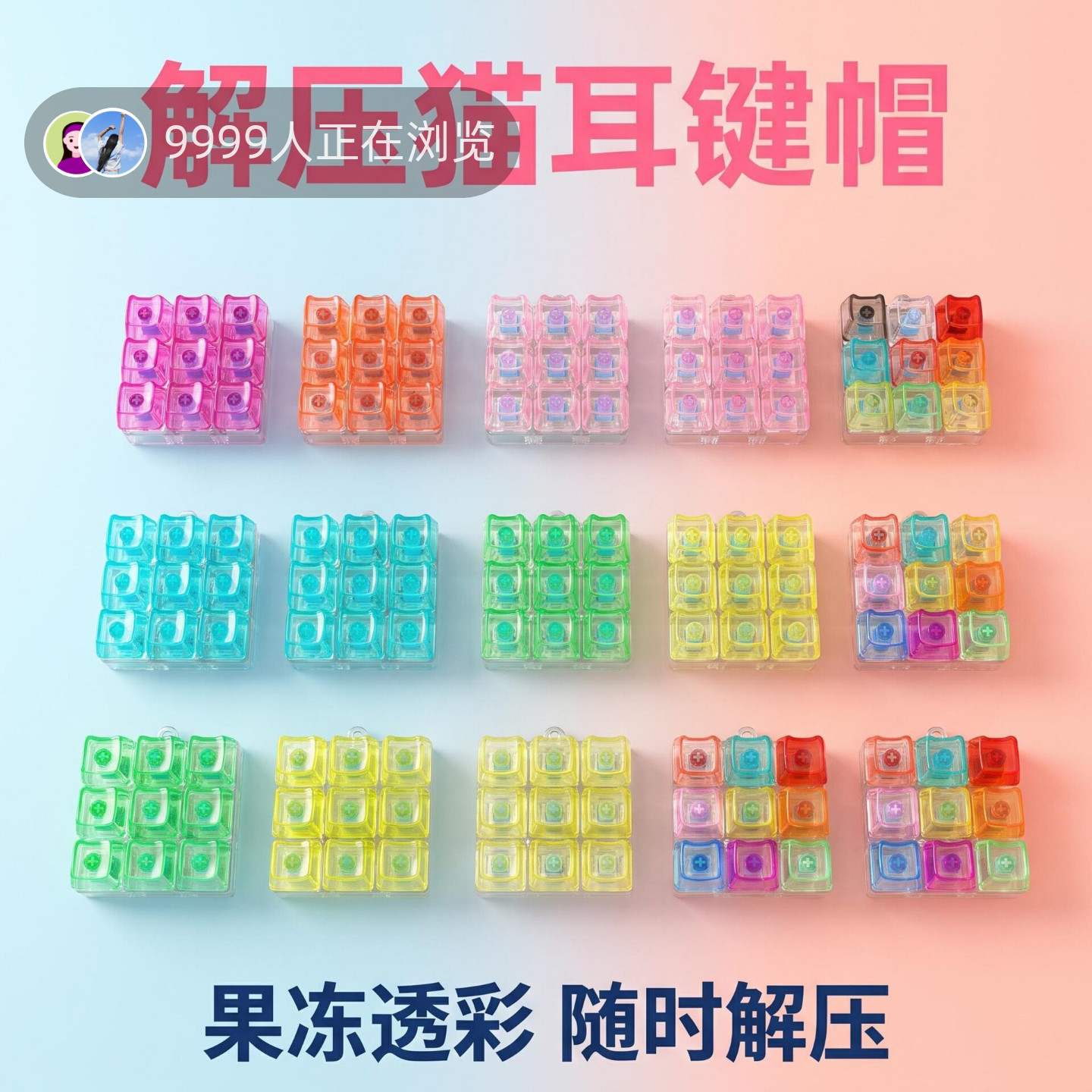 9键方块彩色透明pc猫耳键帽发光解压按键钥匙扣指尖解压玩具挂件
