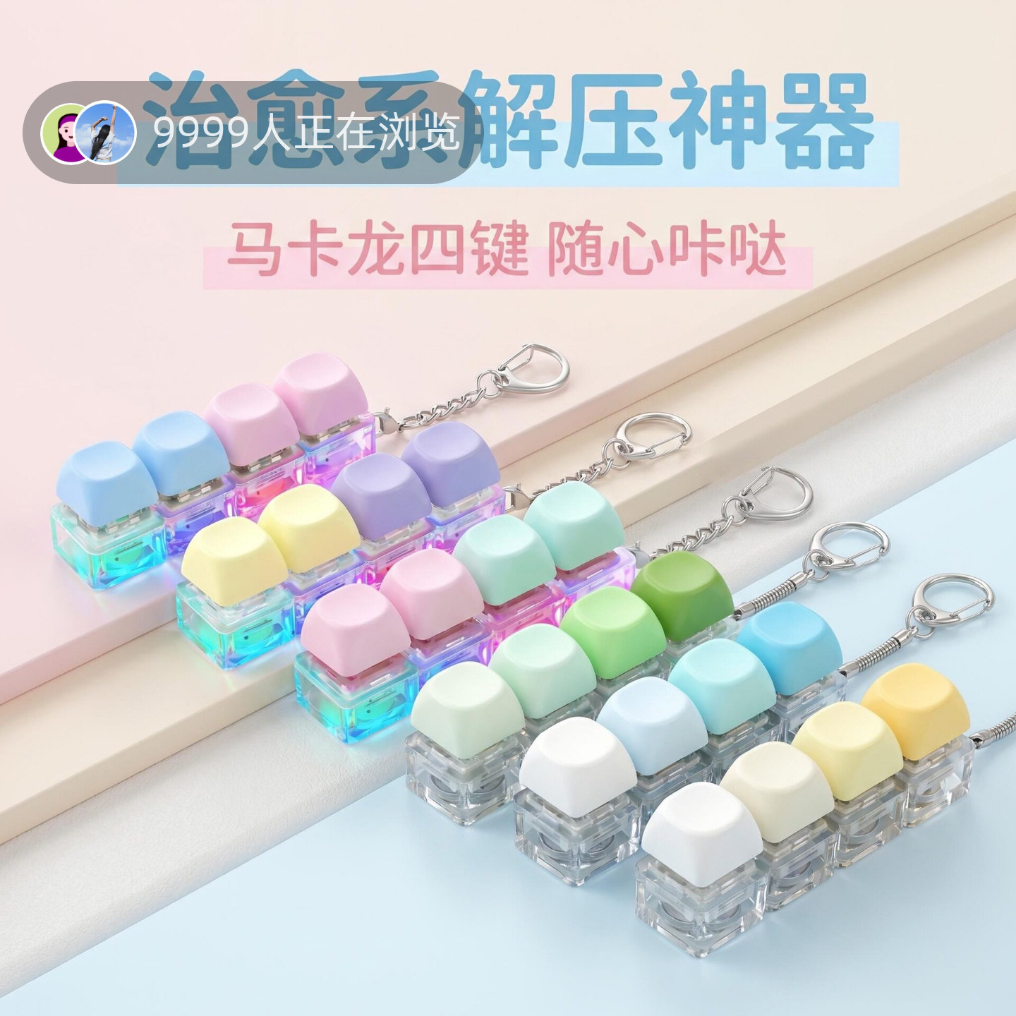 按键解压玩具机械键盘四键圆帽解压键帽键盘钥匙扣挂件