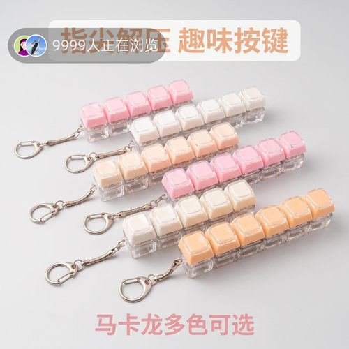 无捏捏乐/按按乐6键长条双层