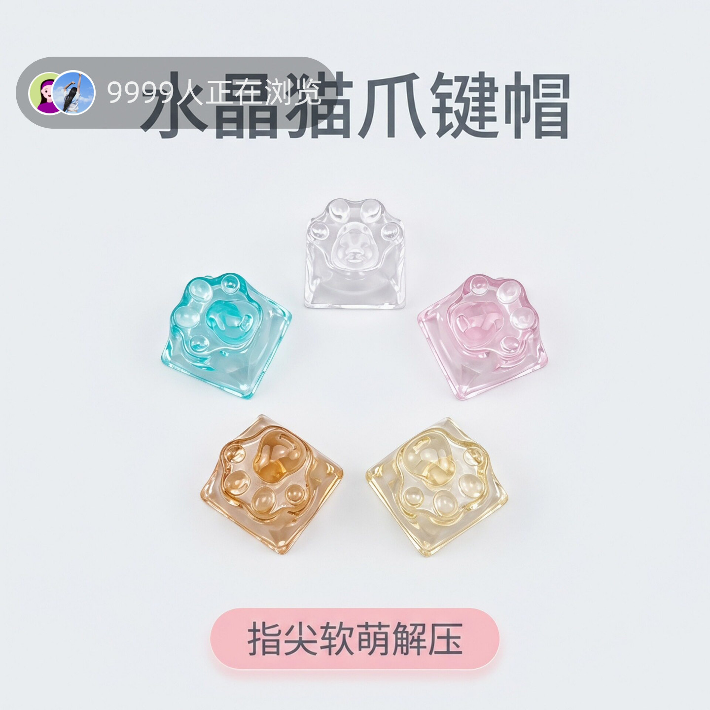 透明水晶猫爪键帽解压按键DIY按键解压玩具机械键盘个性替换键帽