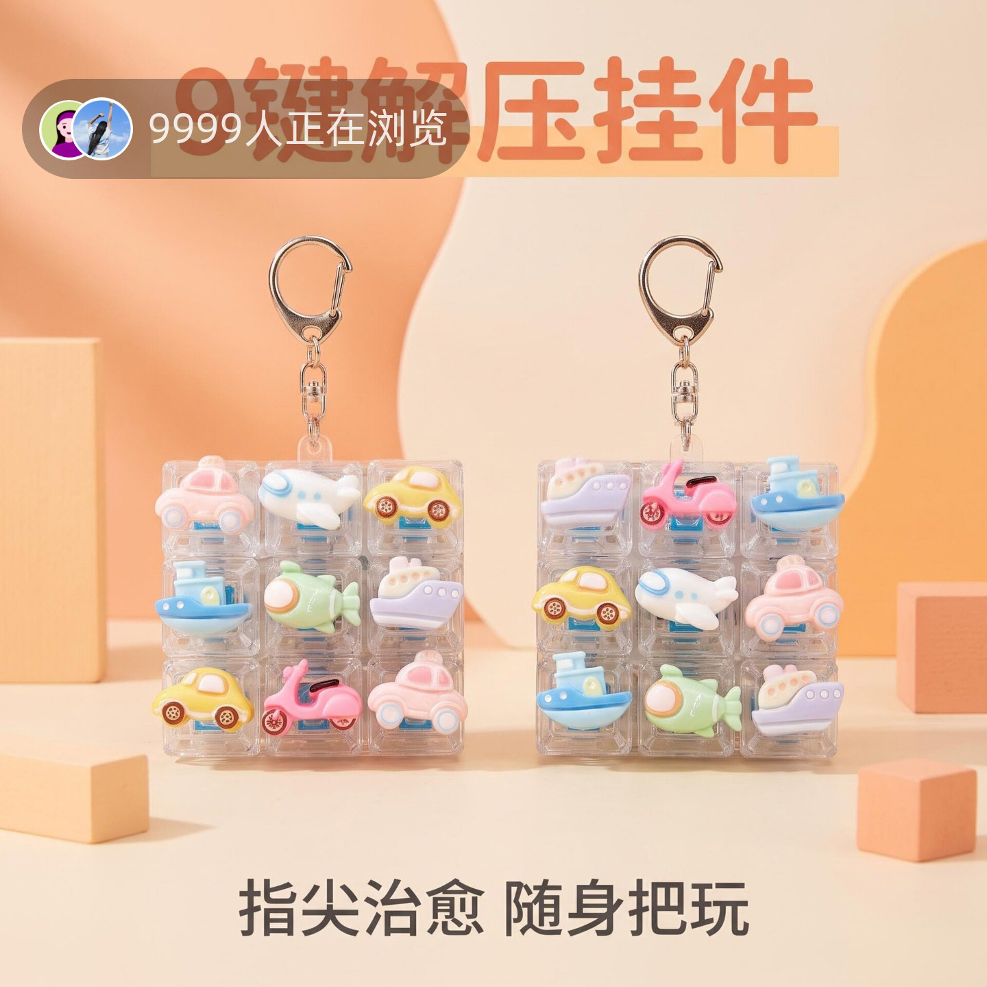 9键方块卡通汽车发光解压按键钥匙扣DIY按键解压玩具可爱小摆件