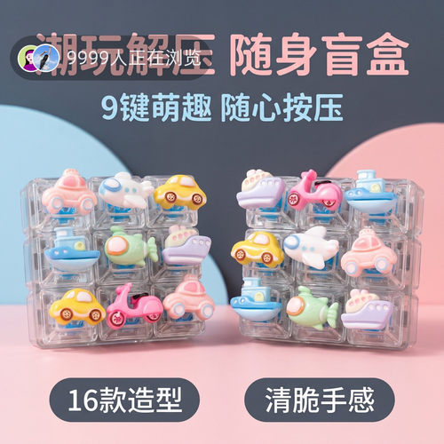 无捏捏乐/按按乐9键方块卡通
