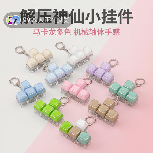 无捏捏乐/按按乐四键梯形双层