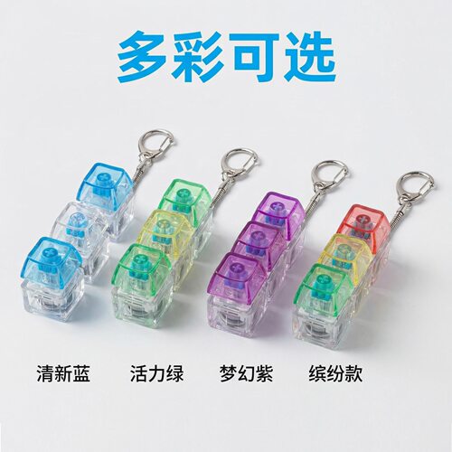 无捏捏乐/按按乐三键透明解压