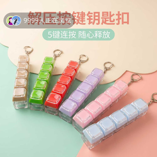 无捏捏乐/按按乐5键长条双层