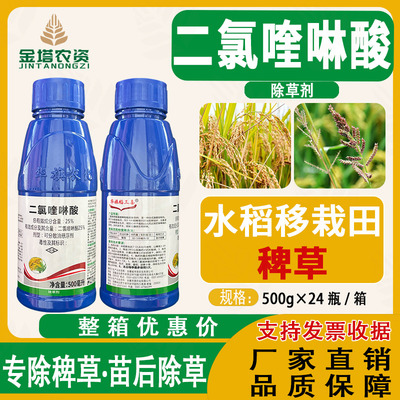 25%二氯喹啉酸 二氯喹林酸 水稻田除草剂稗草除草剂青稗草坪除草