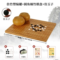 【Имитация бамбуковой пластиковой батончики+шахматная доска нанчжу】 Изображение Yuzi