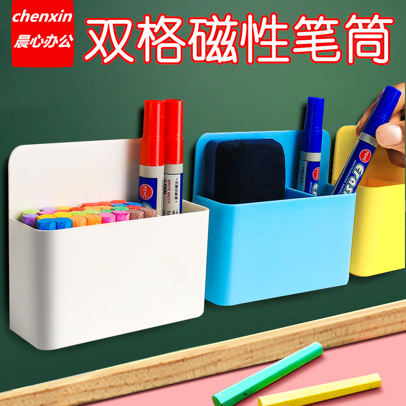 磁性可挂可吸式笔筒白板笔收纳盒黑板壁挂大容量磁铁笔盒磁力磁吸