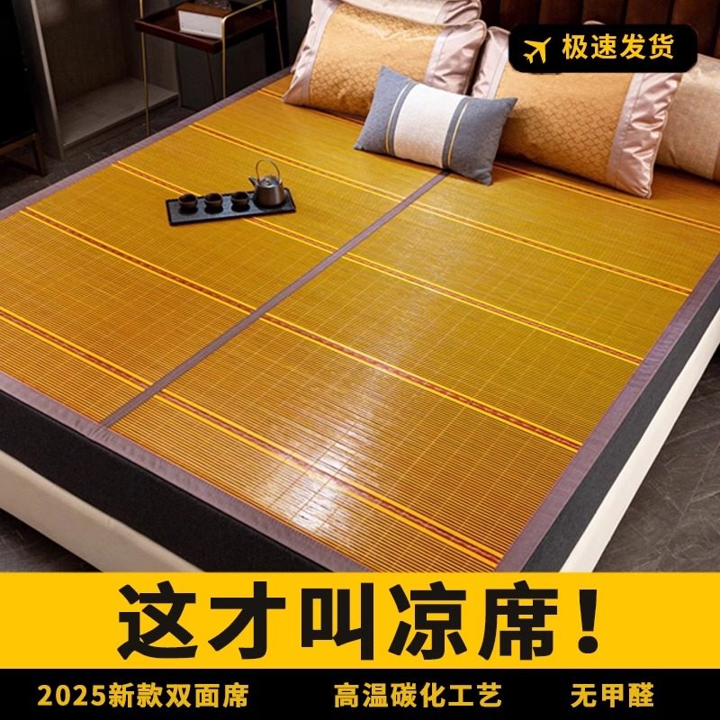 竹席凉席双人床家用藤席2025新款可折叠便携夏季学生宿舍冰丝席子