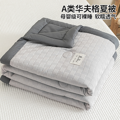 华夫格夏被空调被夏凉被子学生宿舍单双人可机洗薄款被芯2025新款