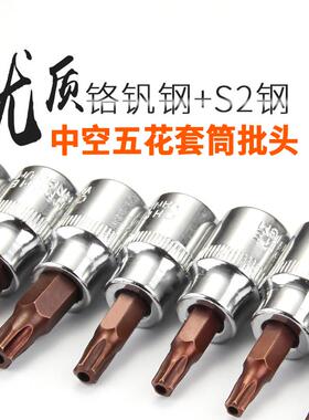 中飞旋具五角内扳手中空心星型中空TS10-TS50梅花中空内五花套筒