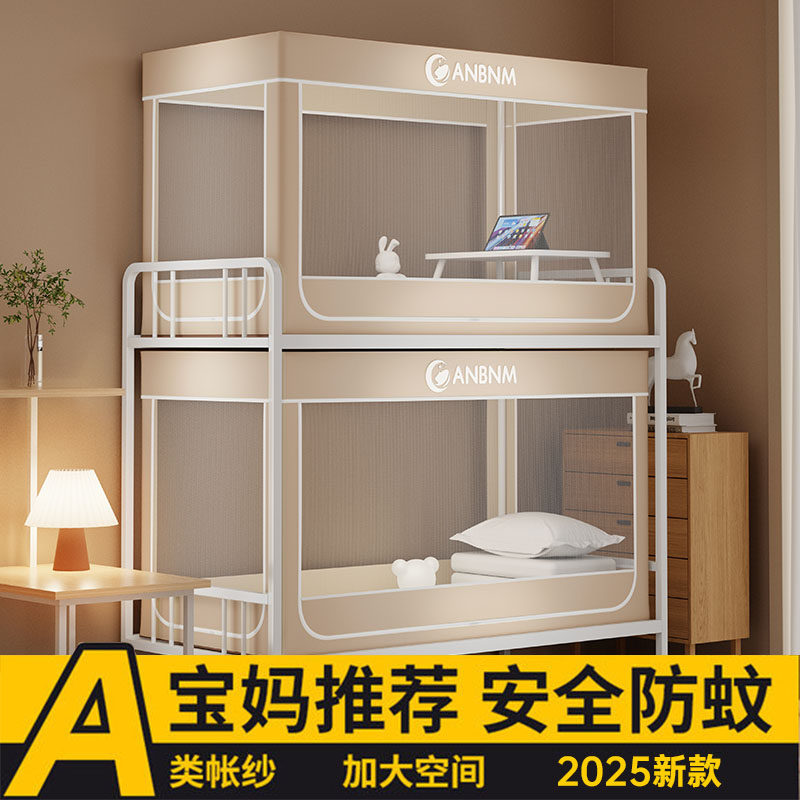 学生宿舍专用蚊帐床幔全包寝室单人0.9m床上铺下铺通用支架防尘顶