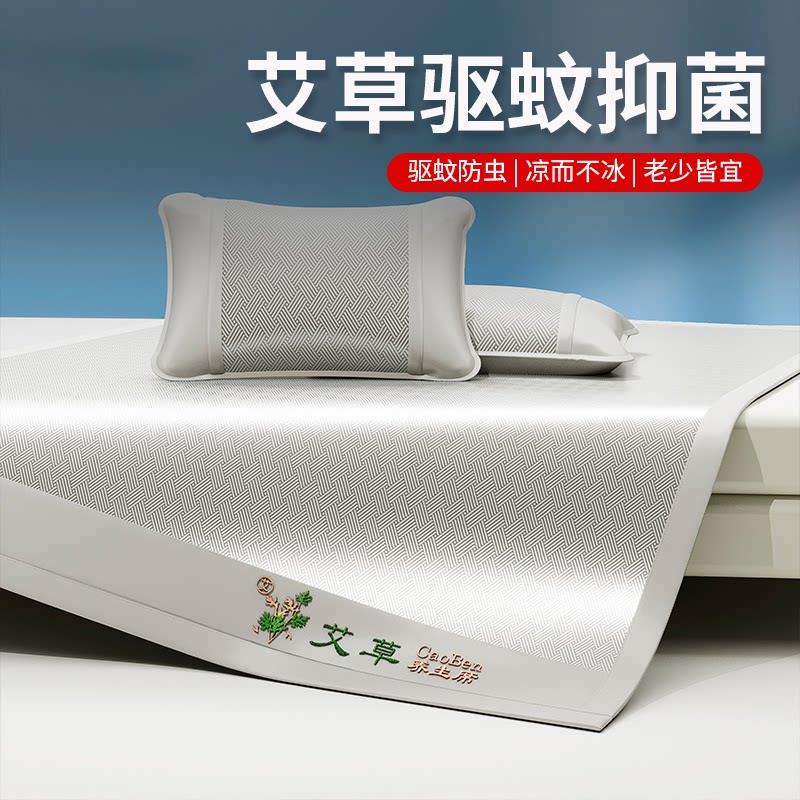 夏季艾草驱蚊冰丝凉席夏天可机水洗空调软席子学生宿舍单人冰丝席