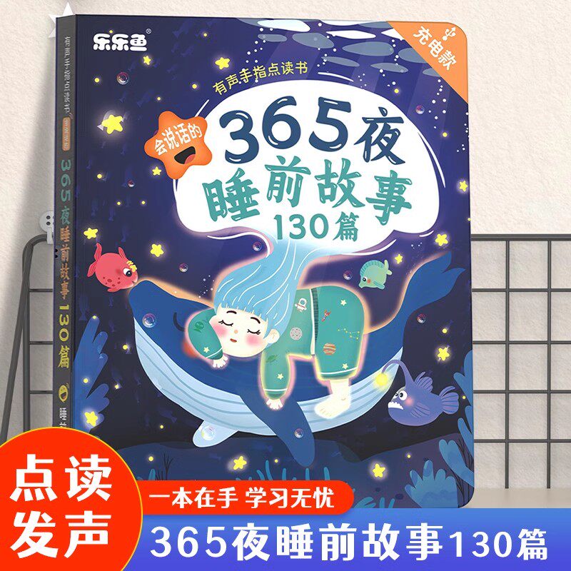 儿童早教机幼儿发声识字认知有声十万个为什么故事点读书益智绘本