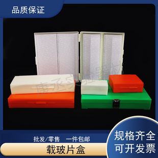 切片盒1/2/3/5/10/12/25/50/100片载玻片盒病理切片加厚玻片盒邮