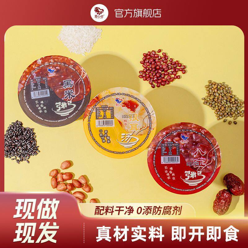 即食早餐速食粥无添加防腐剂低卡代餐八宝黑米小米银耳营养粥免煮