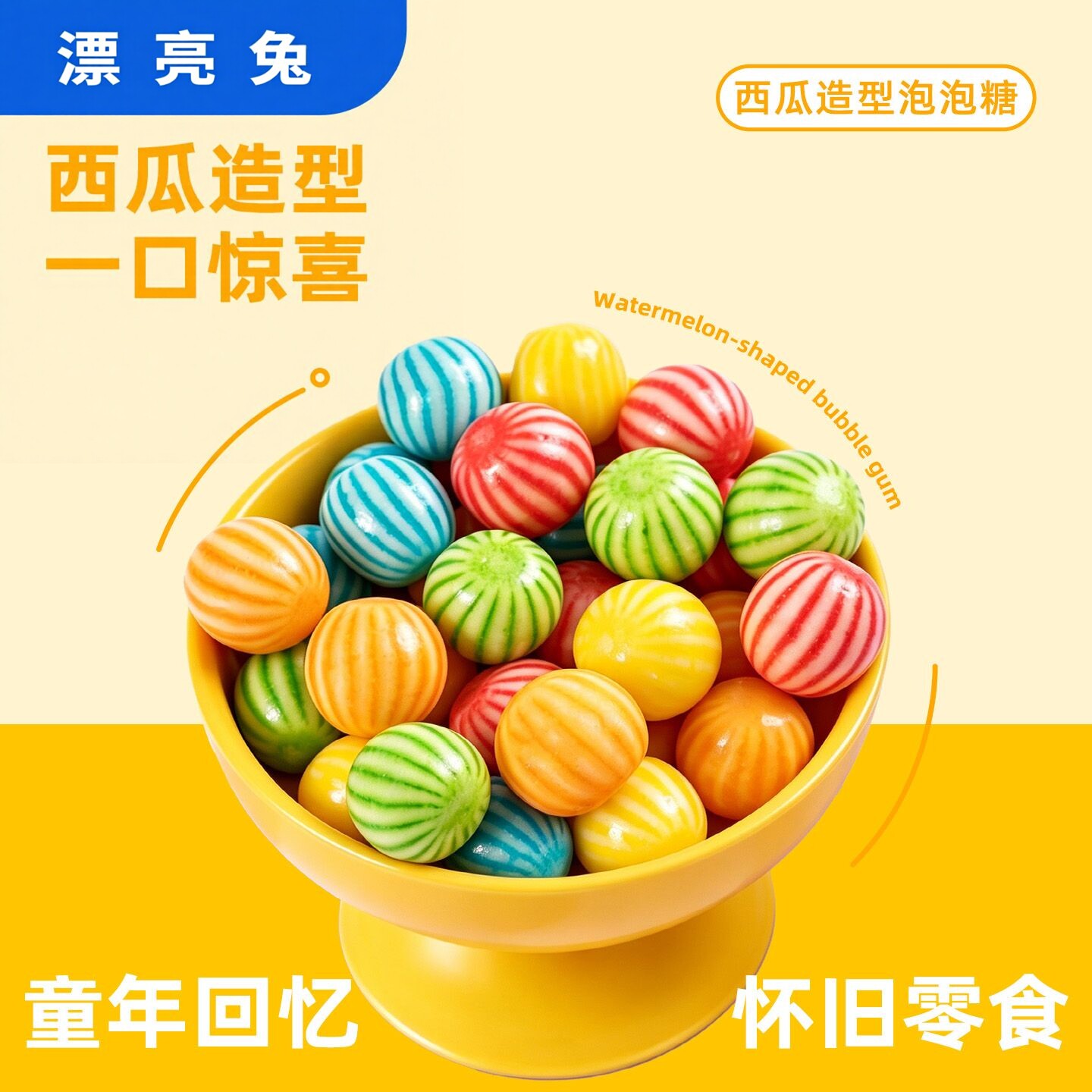 爆浆夹心西瓜泡泡糖老式经典零食学生课间解馋糖果休闲追剧小糖果
