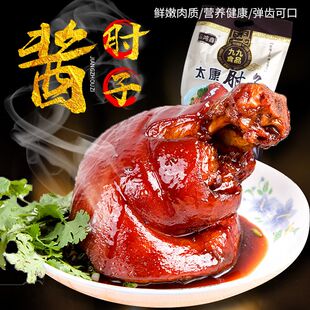 正宗太康肘子猪肘五香熟食卤味真空包装红烧猪肉下酒菜批发