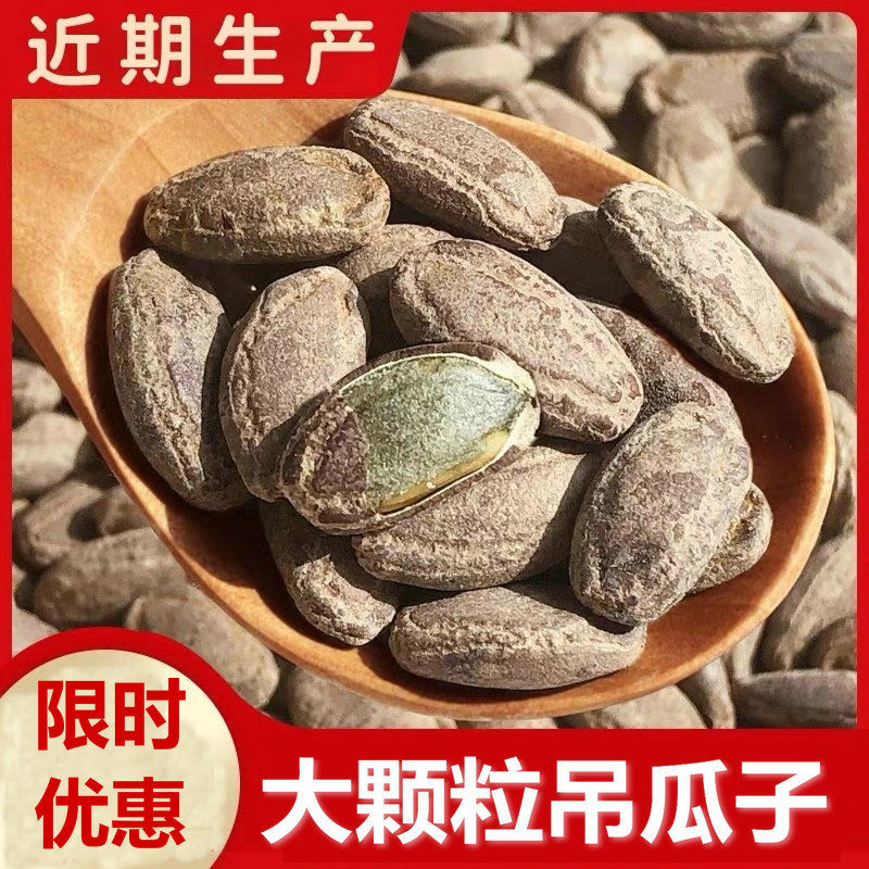 正品新货大颗粒吊瓜子奶油味椒盐味瓜子袋装散装休闲零食非瓜蒌子