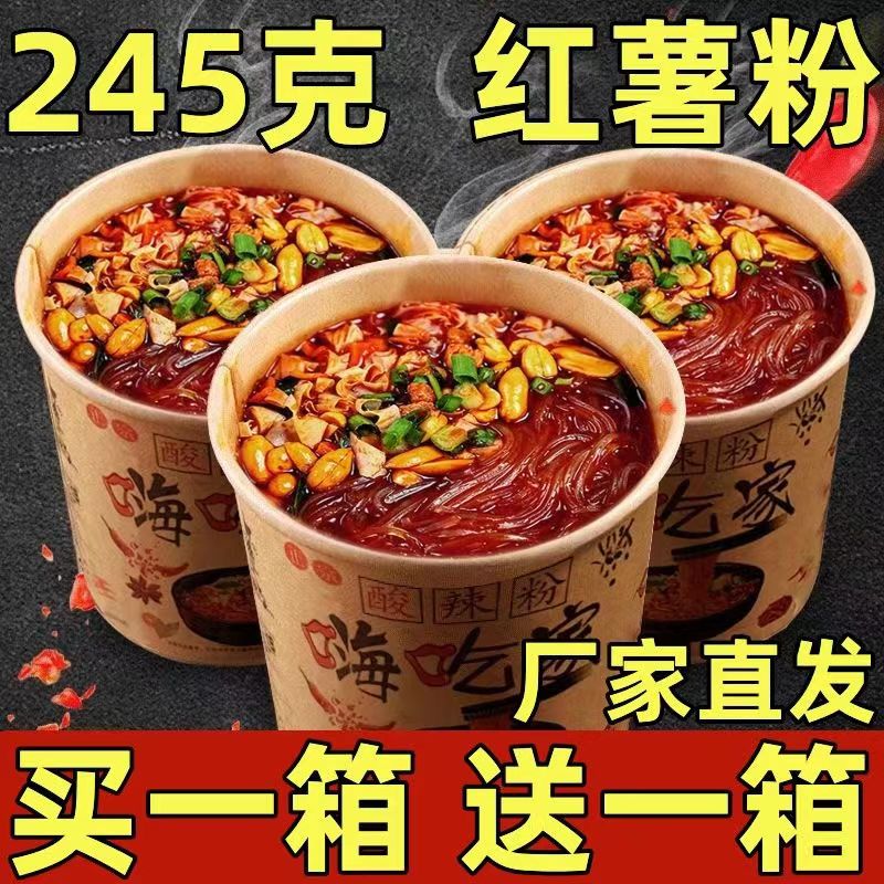 正宗重庆酸辣粉嗨吃家一整箱红薯粉夜宵宿舍速食品泡面批发一整箱
