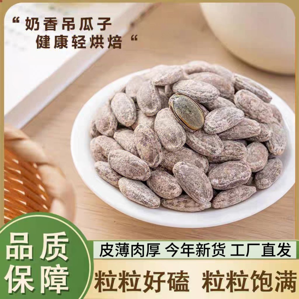 正宗吊瓜子大颗粒现炒年货坚果奶油味香脆易剥壳瓜蒌子原味椒盐味