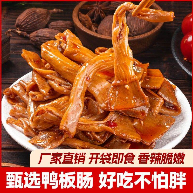 湖南风味香辣鸭脆肠麻辣鸭板肠休闲熟食开袋办公追剧解馋鸭肠零食