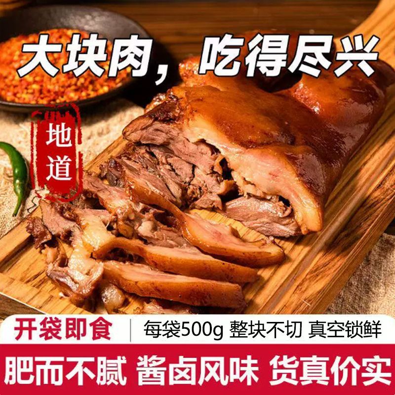 1斤装熟食猪头肉五香卤味酱猪脸肉新鲜开袋即食好友下酒菜扒脸肉
