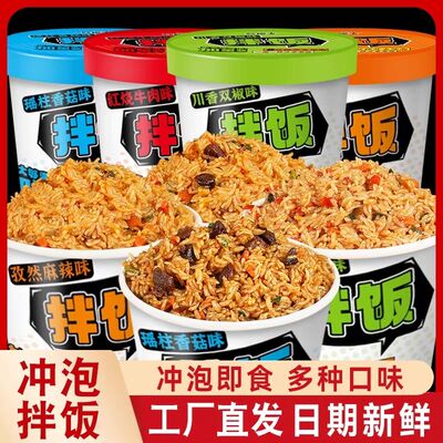 【特价】方便米饭大份量免煮懒人干拌饭方便速食桶装学生宿舍夜宵