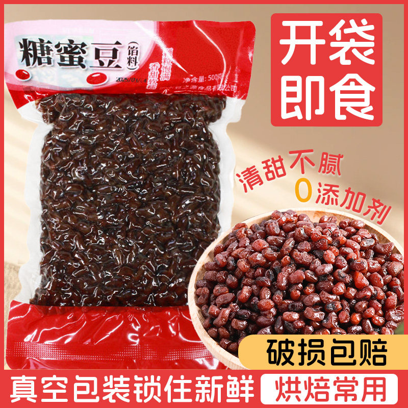 0添加剂】糖蜜纳豆即食红豆包粥烘焙奶茶月饼原料赤小豆低糖杂粮
